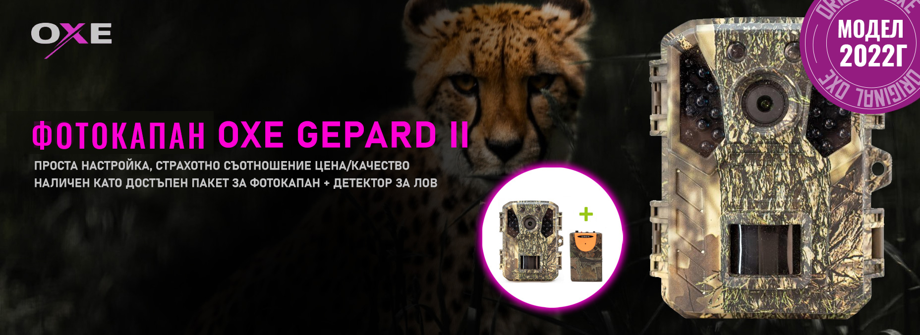 OXE Gepard II