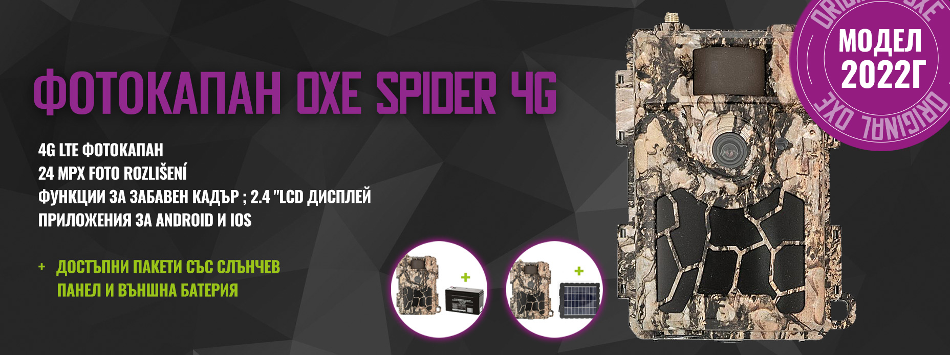 OXE Spider 4G
