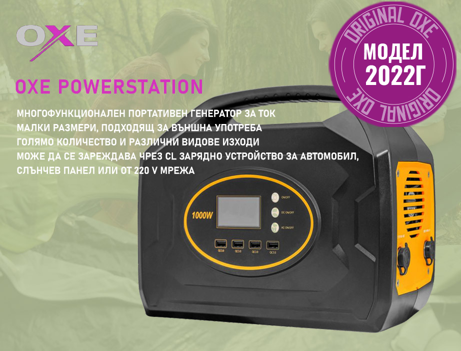 OXE Powerstation S1000
