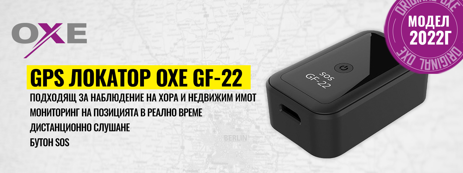 OXE GPS локатор GF-22