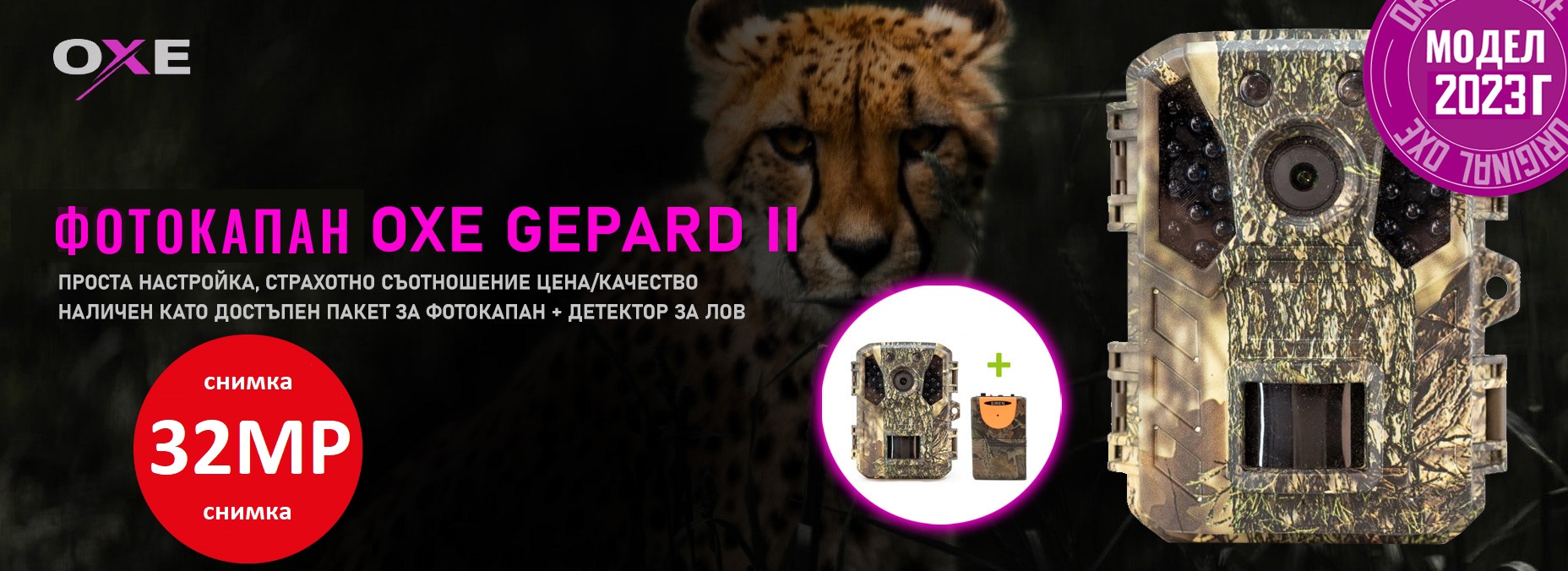 OXE Gepard II